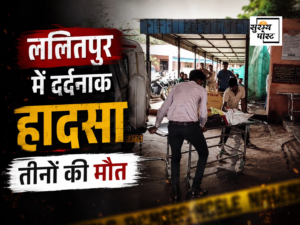 ललितपुर में भीषण सड़क हादसा, तेज रफ्तार ट्रक&hellip;