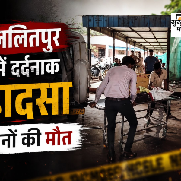 ललितपुर में भीषण सड़क हादसा, तेज रफ्तार ट्रक की टक्कर से एक ही परिवार के तीन चचेरे भाइयों की मौत
