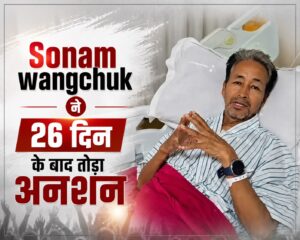 26 दिन बाद समाप्त हुआ सोनम वांगचुक का&hellip;