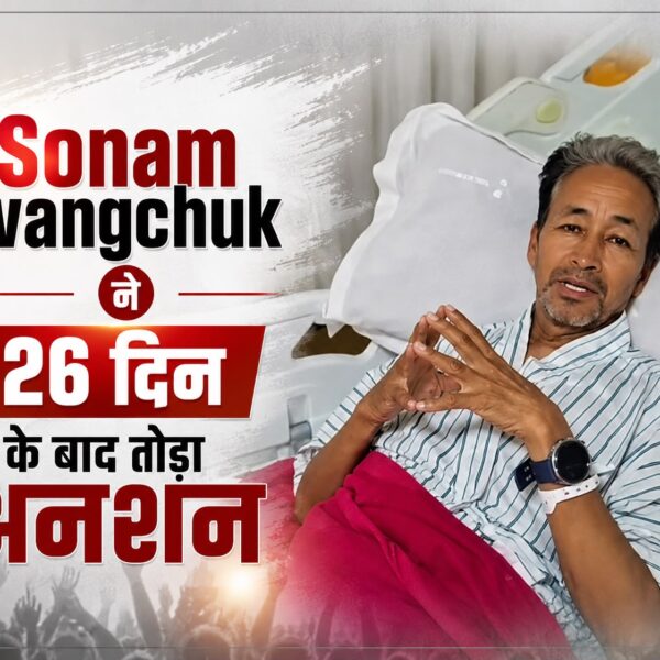 26 दिन बाद समाप्त हुआ सोनम वांगचुक का अनशन, सरकार से आश्वासन मिलने के बाद लिया फैसला