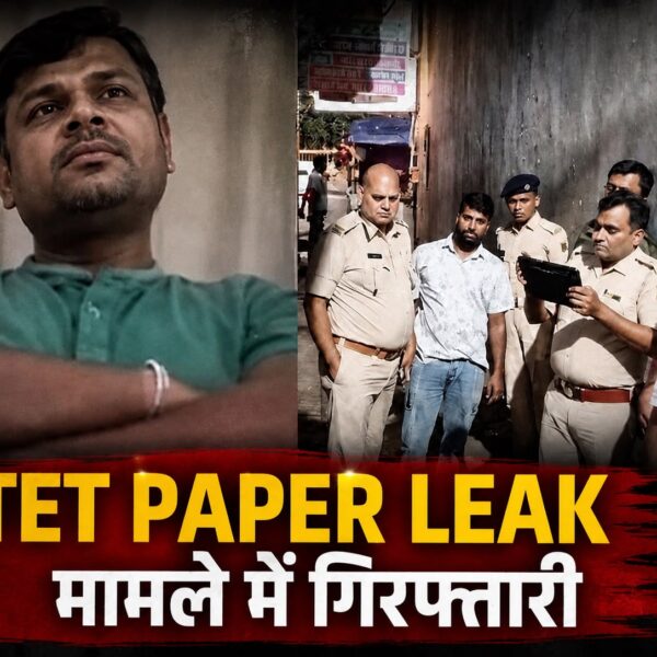 महाराष्ट्र TET Paper Leak मामले में मास्टरमाइंड वीरेंद्र गुप्ता बिहार से गिरफ्तार