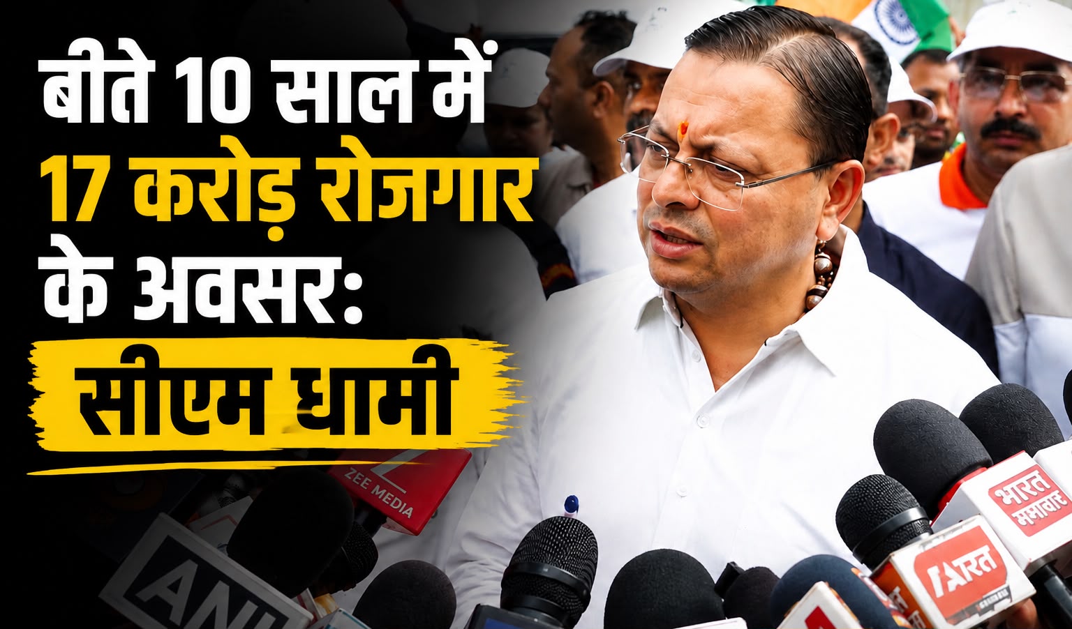 युवाओं के लिए रोजगार सृजन पर केंद्रित रही मोदी सरकार की नीतियां: सीएम धामी