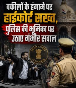 लखनऊ में वकीलों के हंगामे पर हाईकोर्ट सख्त,&hellip;