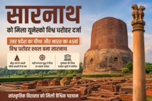 सारनाथ