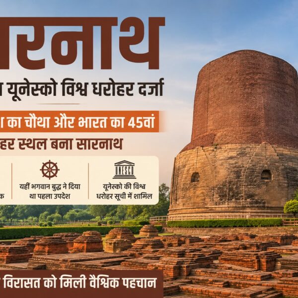 सारनाथ