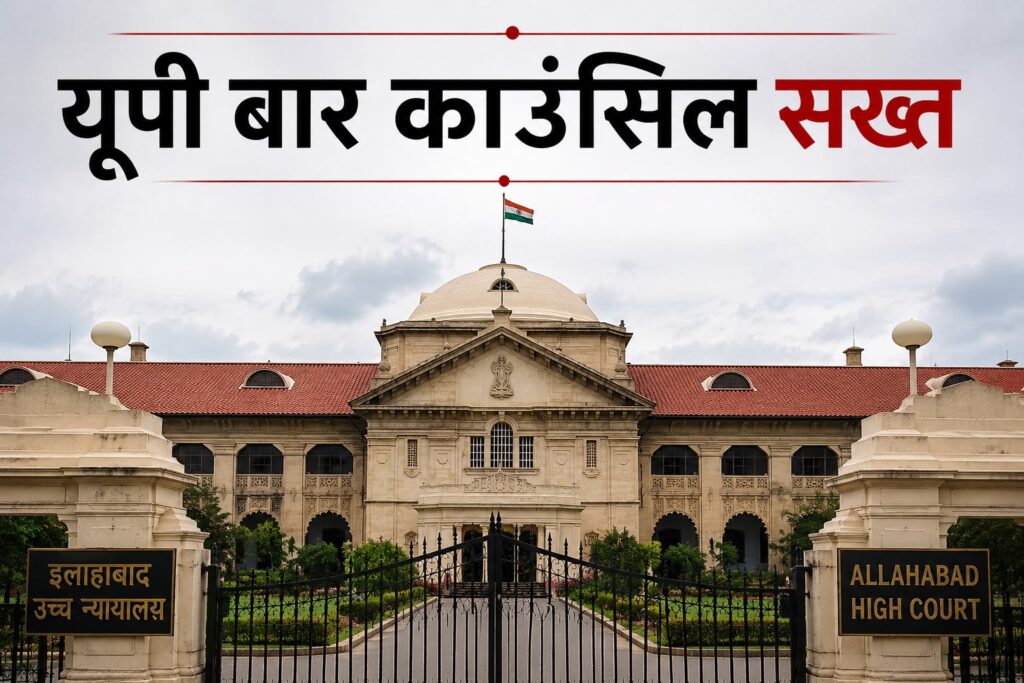 इलाहाबाद हाई कोर्ट