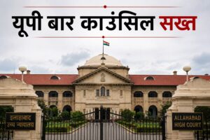 हाई कोर्ट के निर्देश के बाद यूपी बार&hellip;