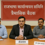 रेलकर्मियों को हिंदी शब्द सिंधु कोश के उपयोग की सलाह