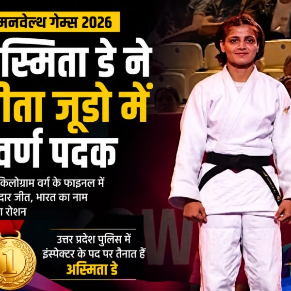 Commonwealth Games 2026: भारतीय जुडो खिलाड़ी अस्मिता डे&hellip;