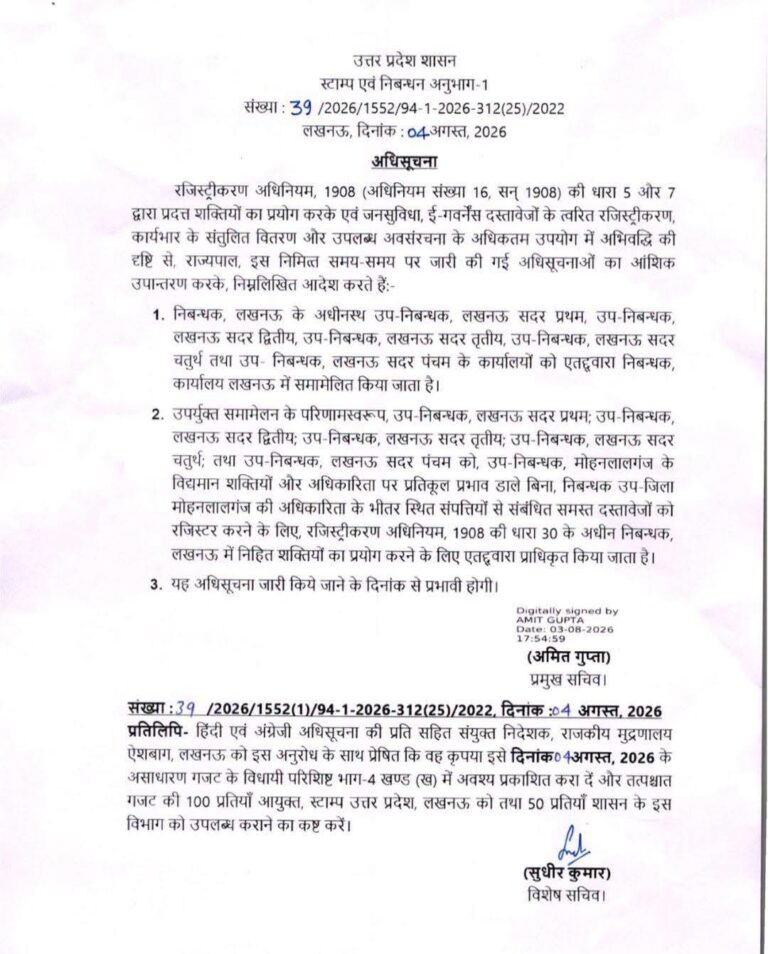 अब सदर के सभी उप – पंजीयक कार्यालयों में होंगी मोहनलालगंज की रजिस्ट्रियां