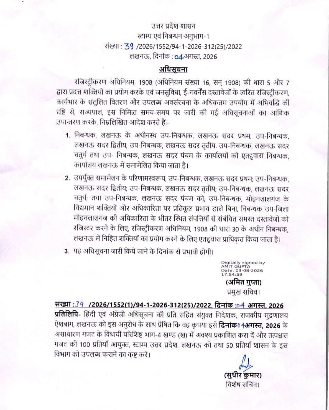 अब सदर के सभी उप – पंजीयक कार्यालयों में होंगी मोहनलालगंज की रजिस्ट्रियां