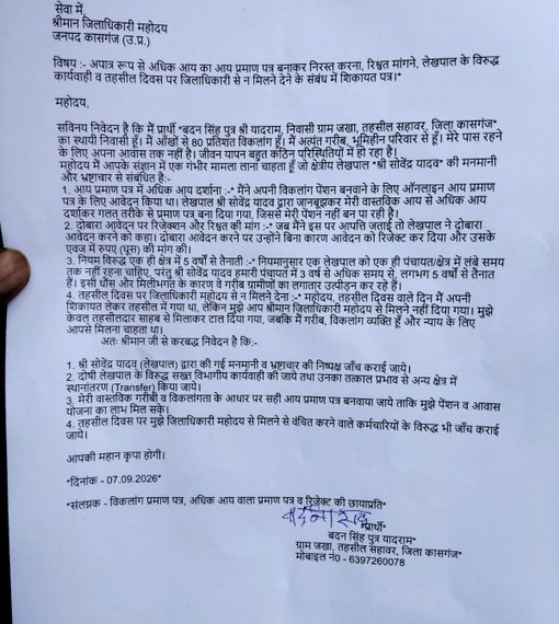 दिव्यांग ग्रामीण का लेखपाल पर रिश्वत मांगने का…