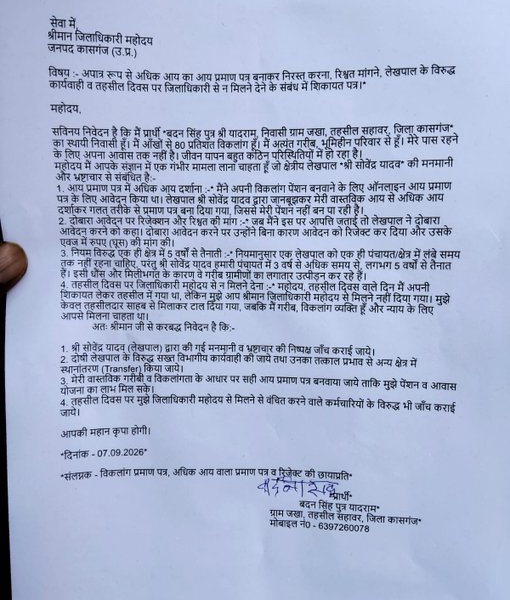 दिव्यांग ग्रामीण का लेखपाल पर रिश्वत मांगने का…