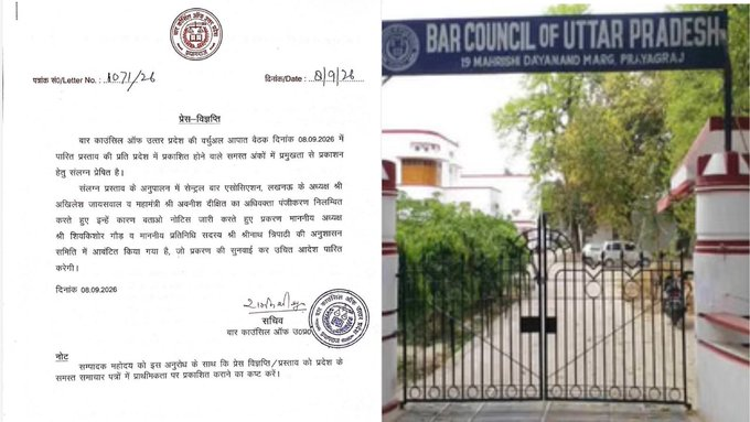 यूपी बार काउंसिल का बड़ा एक्शन, लखनऊ सेंट्रल…